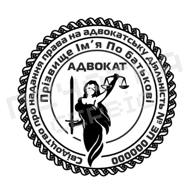 Печать №14 для Адвоката 40мм PS33014 фото