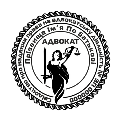 Печатка №14 для Адвоката 40мм PS33014 фото