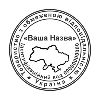 Печатка №8 для ФОП / ТОВ 40мм PS52178 фото