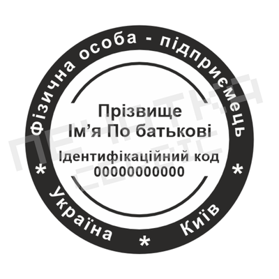 Печатка №17 для ФОП / ТОВ 40мм PS72861 фото
