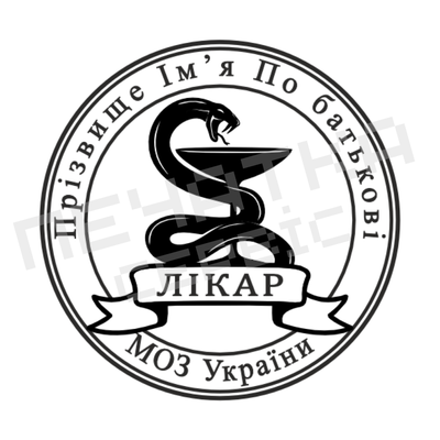 Печатка №19 для Лікаря 40мм PS29019 фото