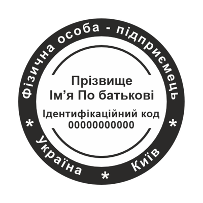 Печатка №17 для ФОП / ТОВ 40мм PS72861 фото
