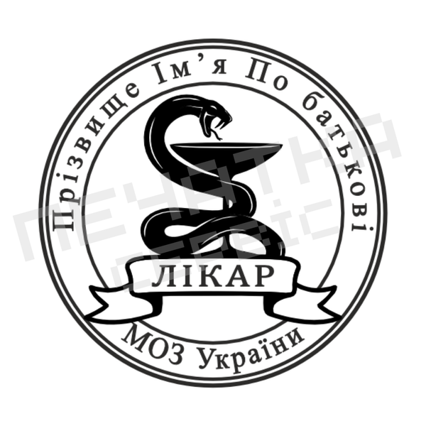 Печать №19 для Врача 40мм PS29019 фото