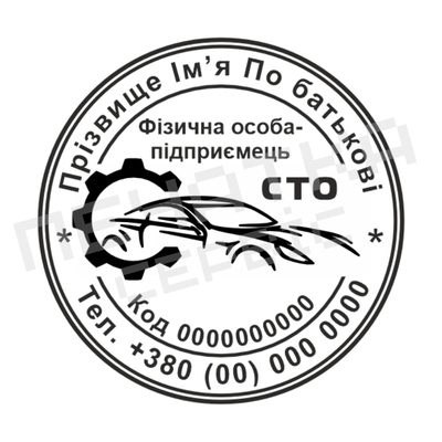 Печатка для Авторемонту №3 40мм PS20013 фото