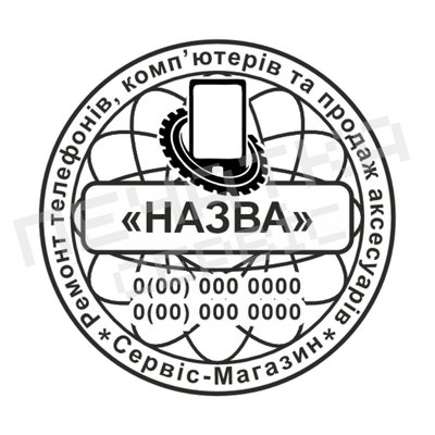 Печать для Ремонта телефонов, компьютеров №3 40мм PS14003 фото
