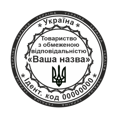 Печатка №18 для ФОП / ТОВ 40мм PS12937 фото