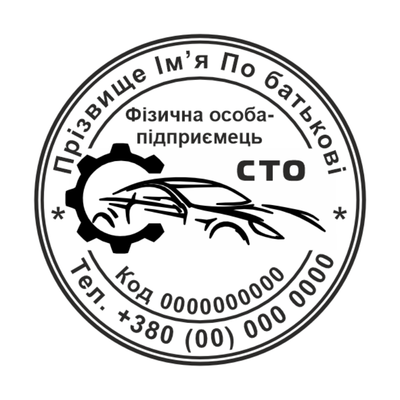 Печатка для Авторемонту №3 40мм PS20013 фото