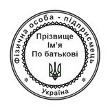 Печатка №19 для ФОП / ТОВ 40мм PS61737 фото