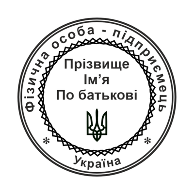 Печатка №19 для ФОП / ТОВ 40мм PS61737 фото