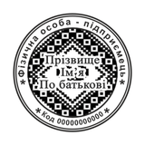 Печатка №20 для ФОП / ТОВ 40мм PS18257 фото