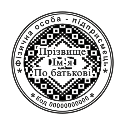 Печатка №20 для ФОП / ТОВ 40мм PS18257 фото