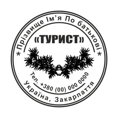 Печатка для Туризму №4 40мм PS21004 фото