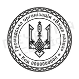 Печатка №5 для Громадських організацій 40мм PS27005 фото