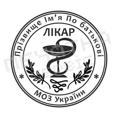 Печатка №20 для Лікаря 40мм PS29020 фото