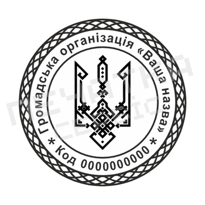 Печать №5 для Общественных организаций 40мм PS27005 фото