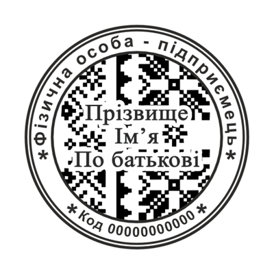 Печатка №21 для ФОП / ТОВ 40мм PS58144 фото