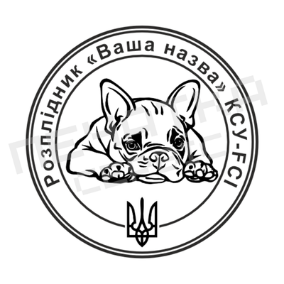 Печать для Заводчика собак №7 40мм PS16007 фото
