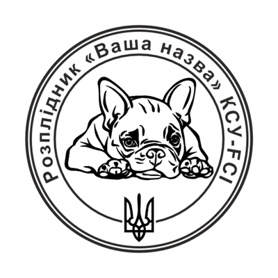 Печатка для Розплідника собак №7 40мм PS16007 фото