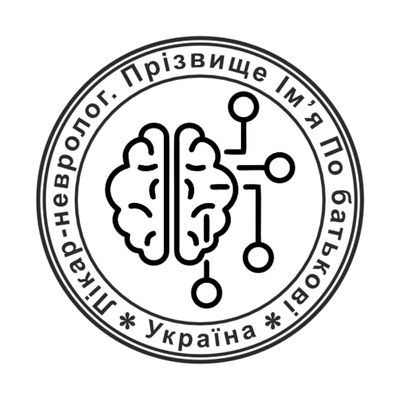 Печатка №5 для Невролога 40мм PS36005 фото
