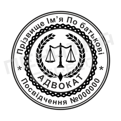 Печать №3 для Адвоката 40мм PS33003 фото