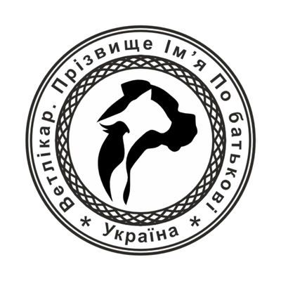 Печать №3 для Ветеринара 40мм PS32003 фото