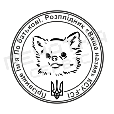 Печать для Заводчика собак №8 40мм PS16008 фото