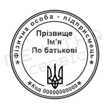 Печатка №9 для ФОП / ТОВ 40мм PS65824 фото