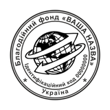 Печатка №1 для Громадських організацій 40мм PS27001 фото
