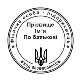 Печатка №9 для ФОП / ТОВ 40мм PS65824 фото