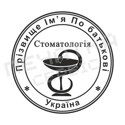 Печатка №17 для Лікаря 40мм PS29017 фото