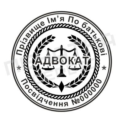 Печать №4 для Адвоката 40мм PS33004 фото