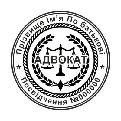 Печатка №4 для Адвоката 40мм PS33004 фото