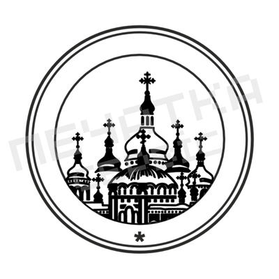 Авторська Печатка для Священника №3 40мм PS28003 фото
