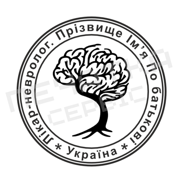 Печатка №1 для Невролога 40мм PS36001 фото