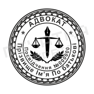 Печать №5 для Адвоката 40мм PS33005 фото