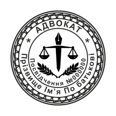 Печатка №5 для Адвоката 40мм PS33005 фото