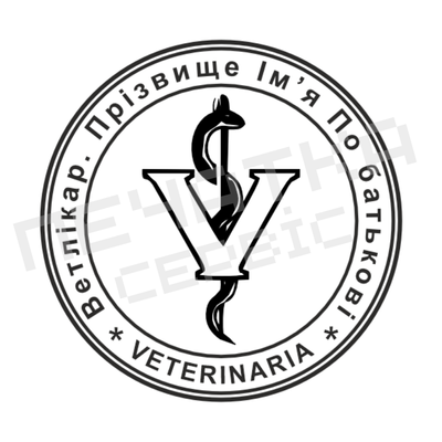 Печатка №5 для Ветеринара 40мм PS32005 фото