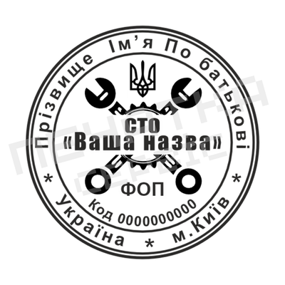 Печатка для Авторемонту №7 40мм PS20017 фото