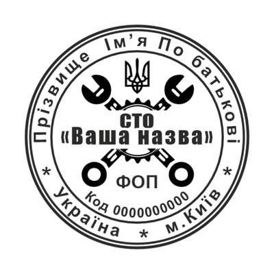 Печатка для Авторемонту №7 40мм PS20017 фото