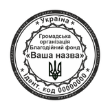 Печатка №10 для Громадських організацій 40мм PS27010 фото