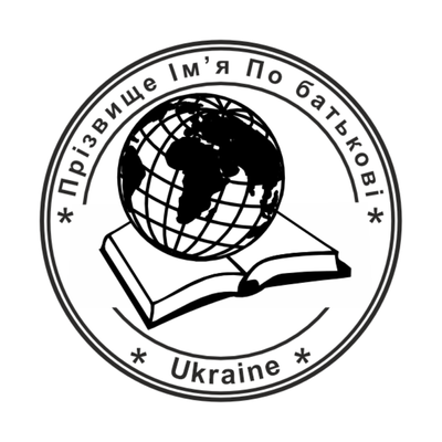 Печатка для Навчальних закладів №1 40мм PS13001 фото