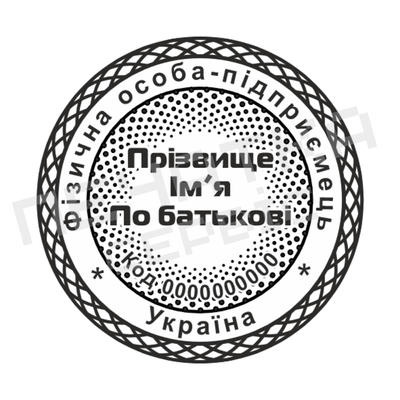 Печатка №22 для ФОП / ТОВ 40мм PS58145 фото