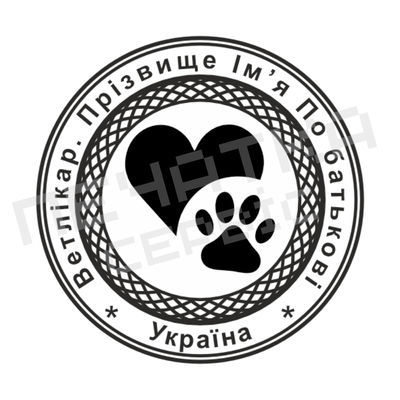 Печатка №6 для Ветеринара 40мм PS32006 фото