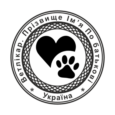 Печать №6 для Ветеринара 40мм PS32006 фото