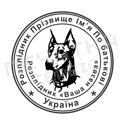 Печать для Заводчика собак №11 40мм PS16011 фото