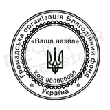 Печатка №11 для Громадських організацій 40мм PS27011 фото