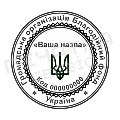 Печать №11 для Общественных организаций 40мм PS27011 фото