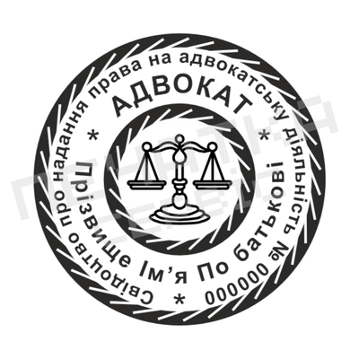 Печать №8 для Адвоката 40мм PS33008 фото