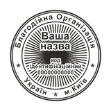Печатка №12 для Громадських організацій 40мм PS27012 фото