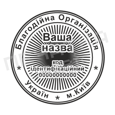 Печать №12 для Общественных организаций 40мм PS27012 фото